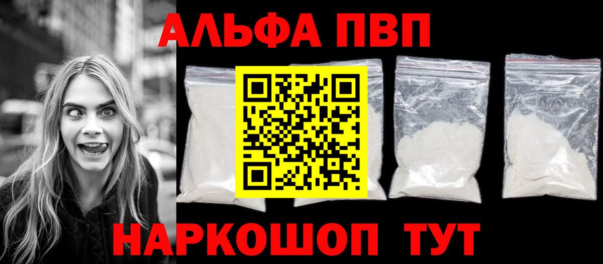 A-PVP Соль Казань