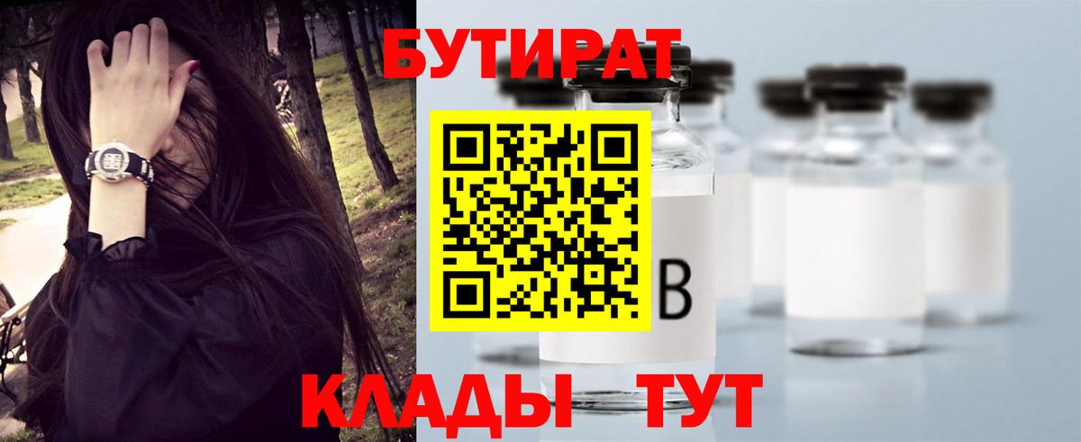 Бутират 99% Казань
