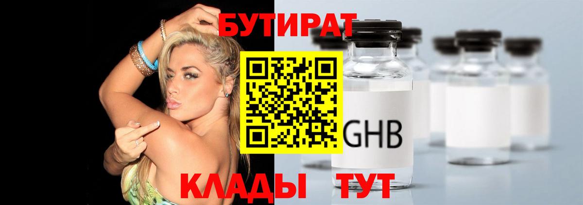БУТИРАТ GHB  Вход с VPN  Казань 