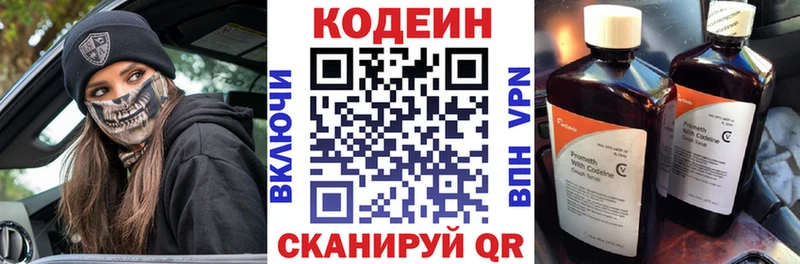 Кодеиновый сироп Lean Purple Drank  Казань 