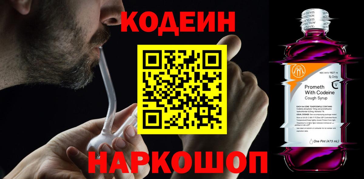 Казань  Кодеин напиток Lean (лин)  Вход с VPN  Кодеиновый сироп Lean напиток Lean (лин) 