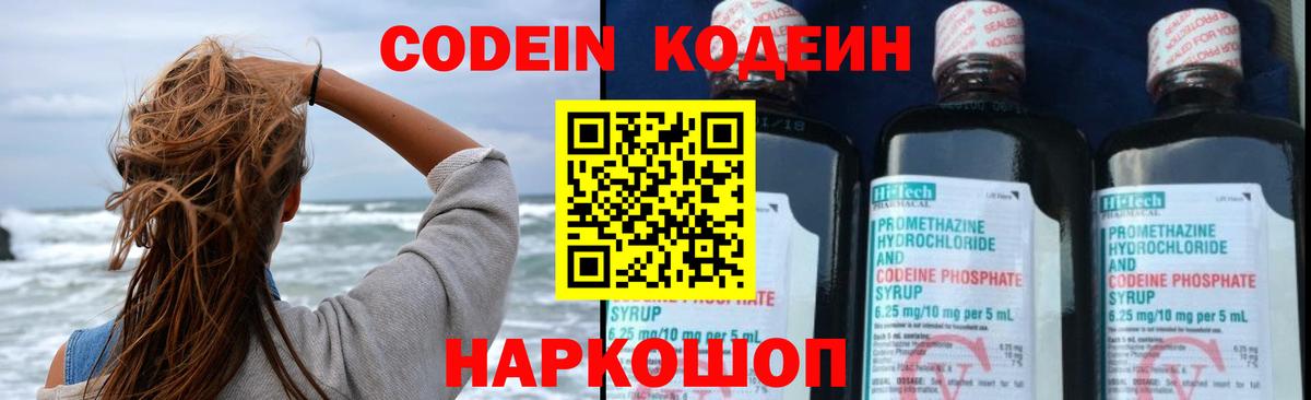Кодеиновый сироп Lean Purple Drank Казань